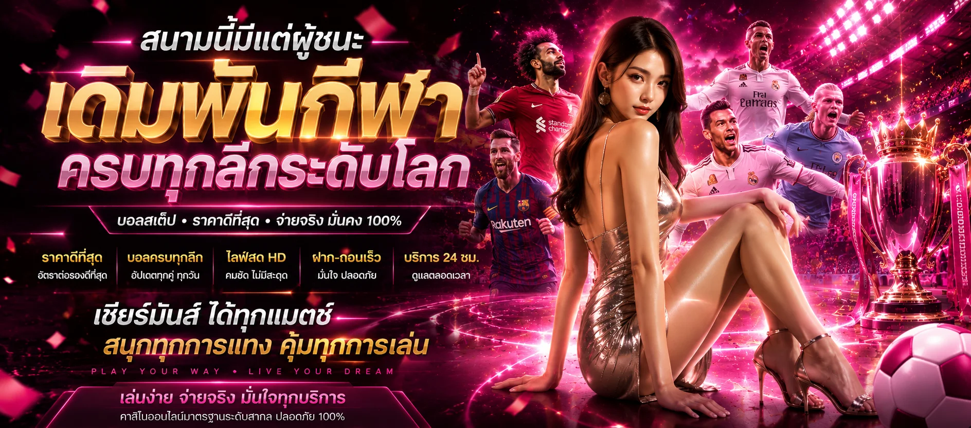 หน้าจอแทงบอลออนไลน์ราคาบอล 4 ตังค์ พร้อมผลบอลสด